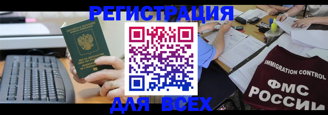 временная регистрация законно в Междуреченске